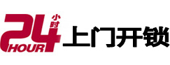 湖州市24小时上门开锁公司